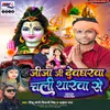 About Jija Ji Devgharwa Chali Tharwa Se Song